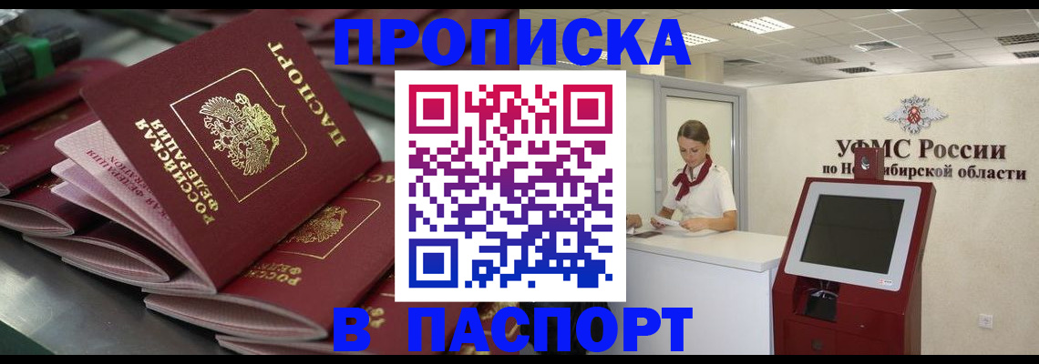 прописка для работы в Владикавказе