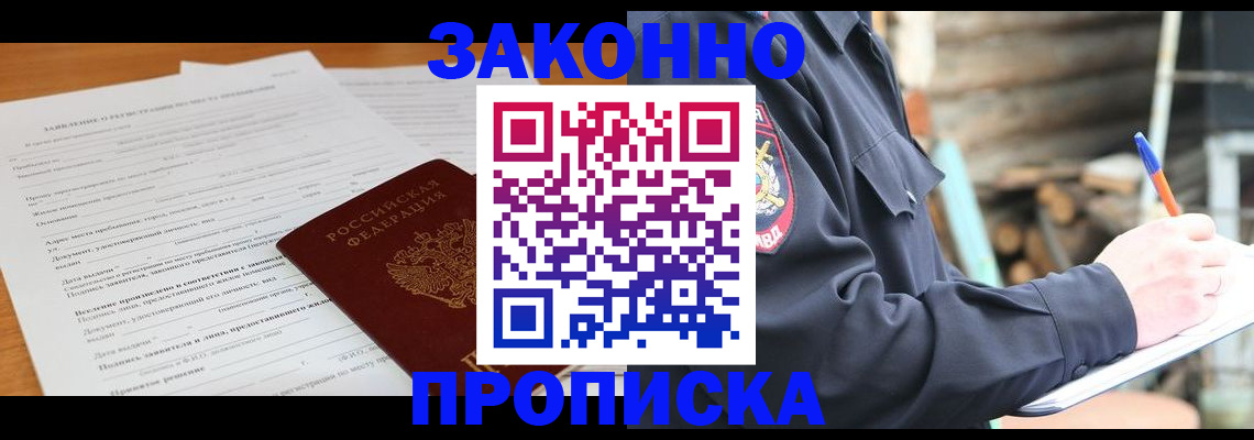 прописка законно в Владикавказе